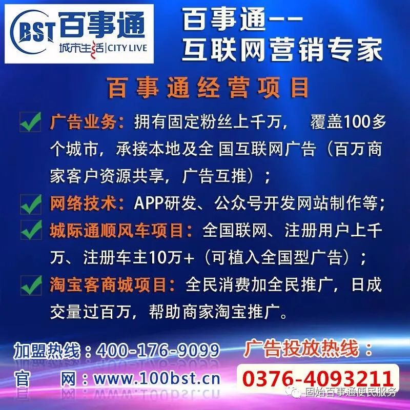 喜迎自治區(qū)第十三次黨代會 百事通辦，打造“家門口”的政務(wù)大廳，便捷高效服務(wù)廣告經(jīng)營業(yè)務(wù)